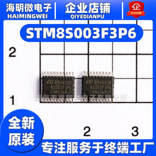 全新原装STM8S003F3P6 封装TSSOP20 8位 闪存微控制器MCU单片机