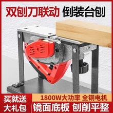 电刨木工刨小型家用手提电刨子压刨机 多功能木工刨子倒装电推刨