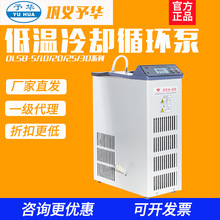 巩义予华DLSB-5/10/20低温冷却液循环泵低温恒温槽加热制冷水浴槽