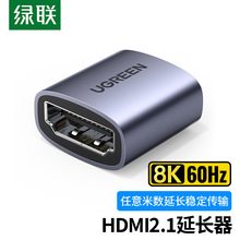 UGREEN绿联hdmi母对母延长器2.1对接头高清连接线转接口8k直通头