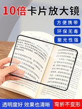 卡片式便携放大镜外带高倍高清卡片老人探索聚光取火菲涅尔透镜