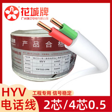 珠江电缆铜芯聚乙烯绝缘聚氯乙烯护套通信电缆HYV2*0.5平方音频线