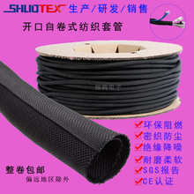 开口自卷式纺织套管阻燃电线保护电缆包线管编织网管线束护套软管