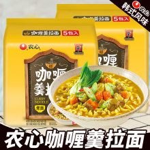 农心咖喱羹拉面116g*5袋韩式辛拉面方便面泡面面饼带调料包速食面