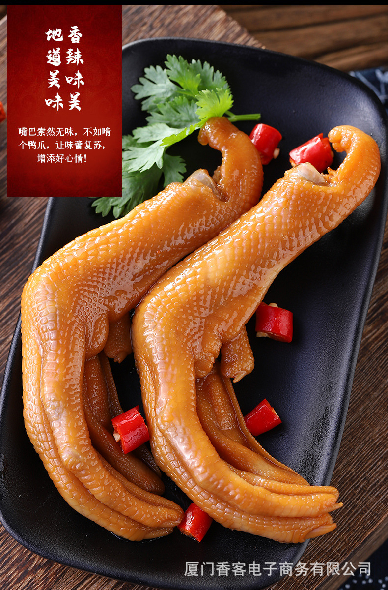 龙岩泡鸭爪香辣鸭掌熟食福建特产卤味鸭脚小零食小吃休闲食品批发