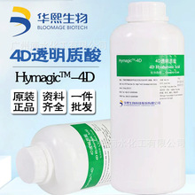 华熙生物4D玻尿酸溶液山东福瑞达玻尿酸保湿精华4d透明质酸钠原液