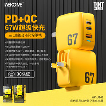 wekome唯品特67W氮化镓快充充电器多口输出PD+QC手机充电器批发