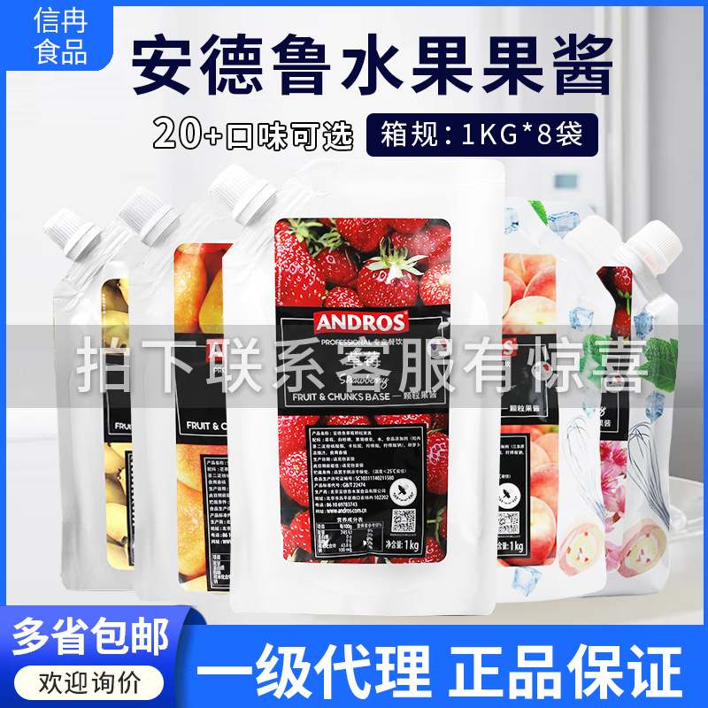 安德鲁草莓乐桃桃果酱1kg冲饮西点水果茶店用果泥烘焙商用批发