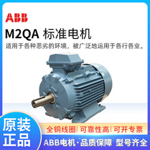 供应原装ABB电机M2QA200L6A 18.5KW6极三相交流异步铸铁F级IC411