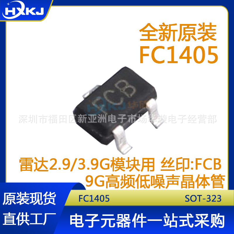FC1405 丝印FCB 高频微波超高频晶体2SC1405 SOT-323 贴片三极管