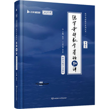 张宇考研数学基础30讲(高等数学分册) 2025版