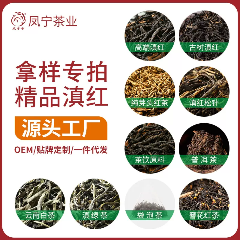 拿样红茶茶叶样品凤宁号源头厂家官方正品普洱生熟茶古树白茶批发