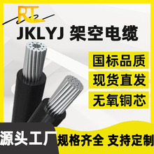 国标JKLYJ YJLV铝芯低压电力电缆线 户外架空绝缘导线 厂家批发