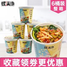 螺满地】柳州螺蛳粉6桶装冲泡型螺狮粉正宗螺丝粉速食免煮酸辣烫