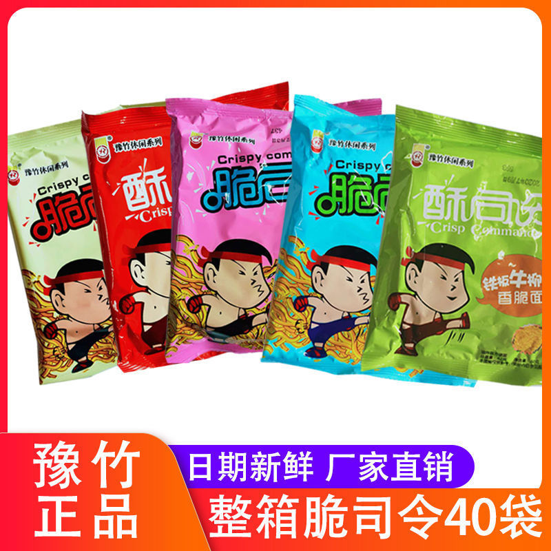 6月份脆(酥)司令干脆面包邮小时候怀旧零食豫竹干吃面60g*40袋
