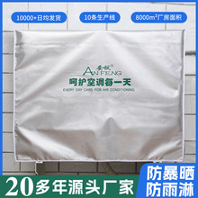 空调外机防尘外罩防晒加厚防雨室外机罩外罩衫空调套防尘罩工厂批