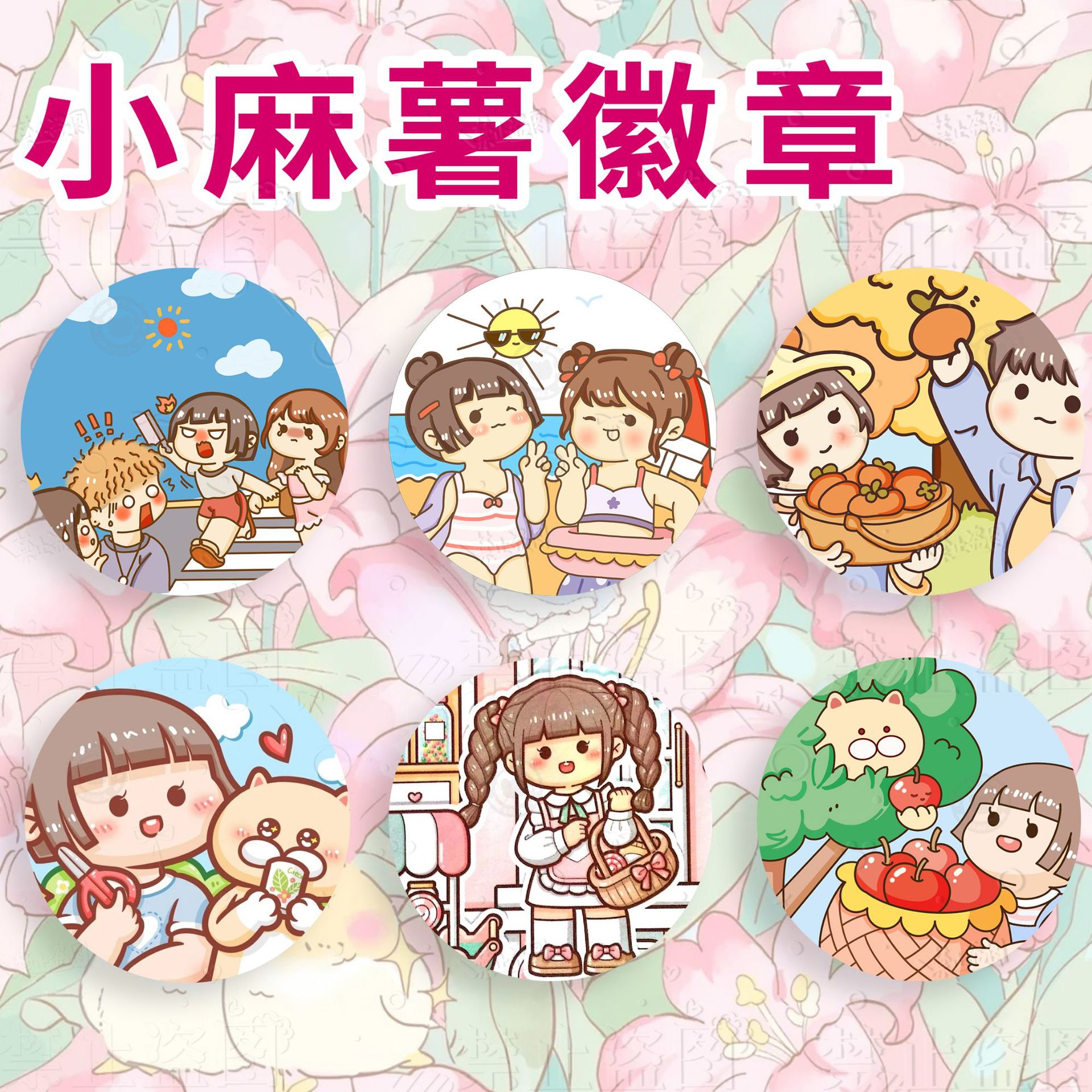 卡通动漫周边可爱小麻薯徽章镭射星空磨砂胸针跨界外贸胸章批发