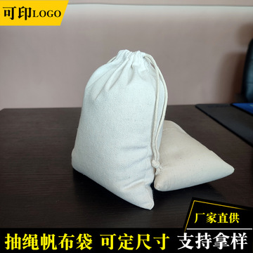 帆布抽绳小布袋可印logo礼品图案首饰拉绳袋批发加厚涤棉束口袋子