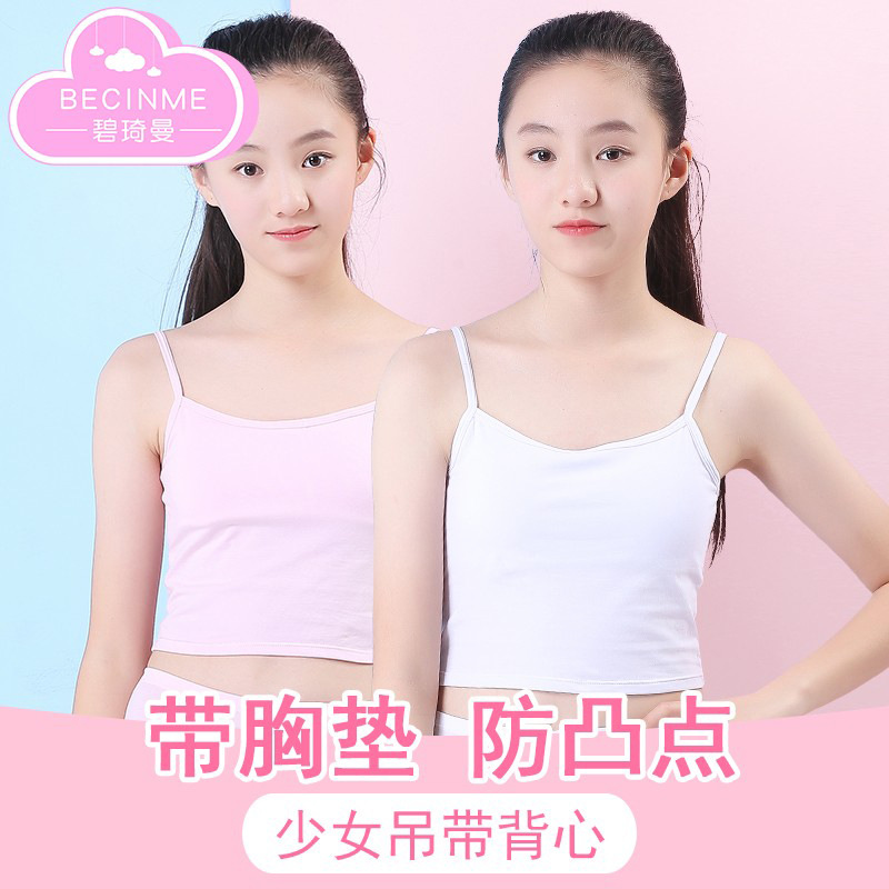 少女小背心发育期内衣女学生吊带抹胸一体式小学生纯棉女童青春期