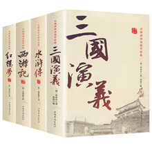 4册中英四大名著【红楼梦+水浒传+西游记+三国演义】正版书籍批发