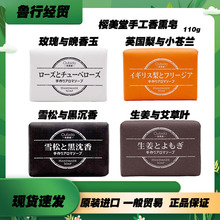 日本原装进口樱美堂洗脸沐浴手工香薰皂110G*96/箱