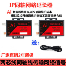 IP网络视频延长器监控高清摄像头转同轴双绞线传输器电梯高通芯片