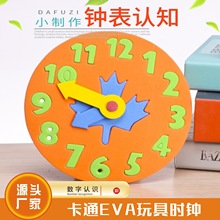 早教时钟 DIY幼儿园儿童教科智力开发玩具 EVA创意认知时钟可定制