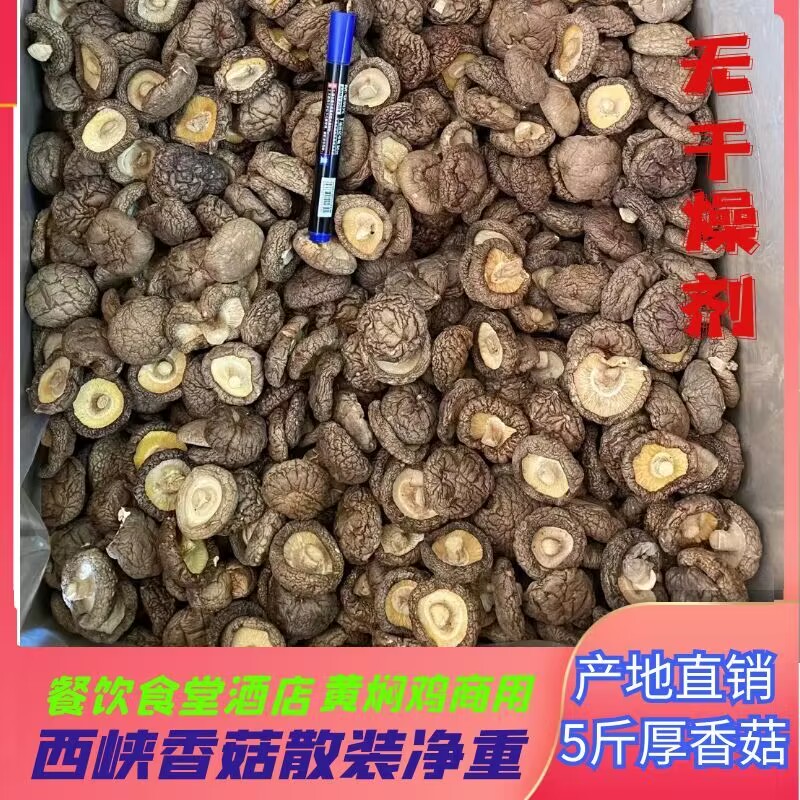 散装2500克包邮香菇干货厚肉无根蘑菇黄焖鸡食堂商用-阿里巴巴