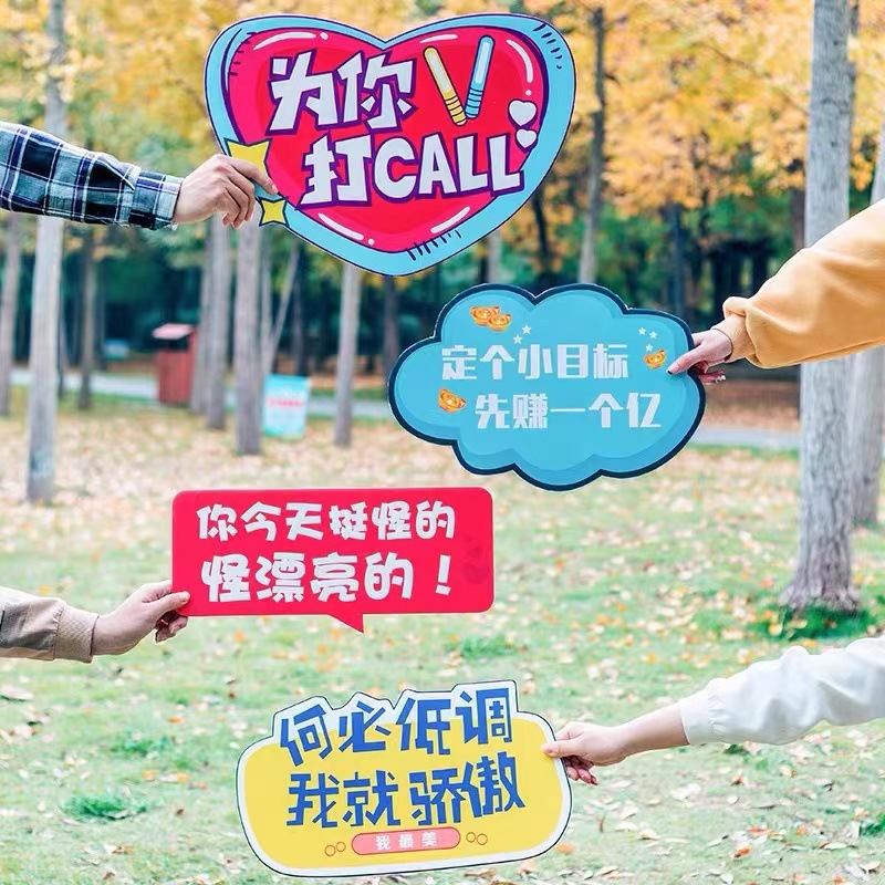 异形手举牌kt展板团建聚会创意手持广告牌拍照道具泡沫牌标语喷绘