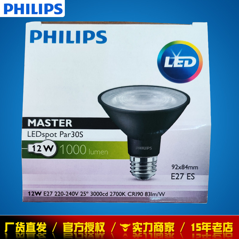 飞利浦led灯杯220v led螺口射灯led灯泡12w par30s e27螺口可调光
