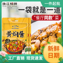 黄焖酱汁闷袋装黄焖鸡酱料家用黄炆酱三汁焖锅