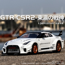 黑曼巴1:24日产GTR-CSR2合金汽车模型摆件声光回力男孩玩具跑车