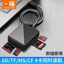 四合一读卡器手机电脑两用相机CF/MS/sd/tf卡 USB3.0多合一读卡器