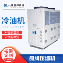 供应风冷式冷油机冷水机组 液压站冷却冷油机机床主轴工业油冷机