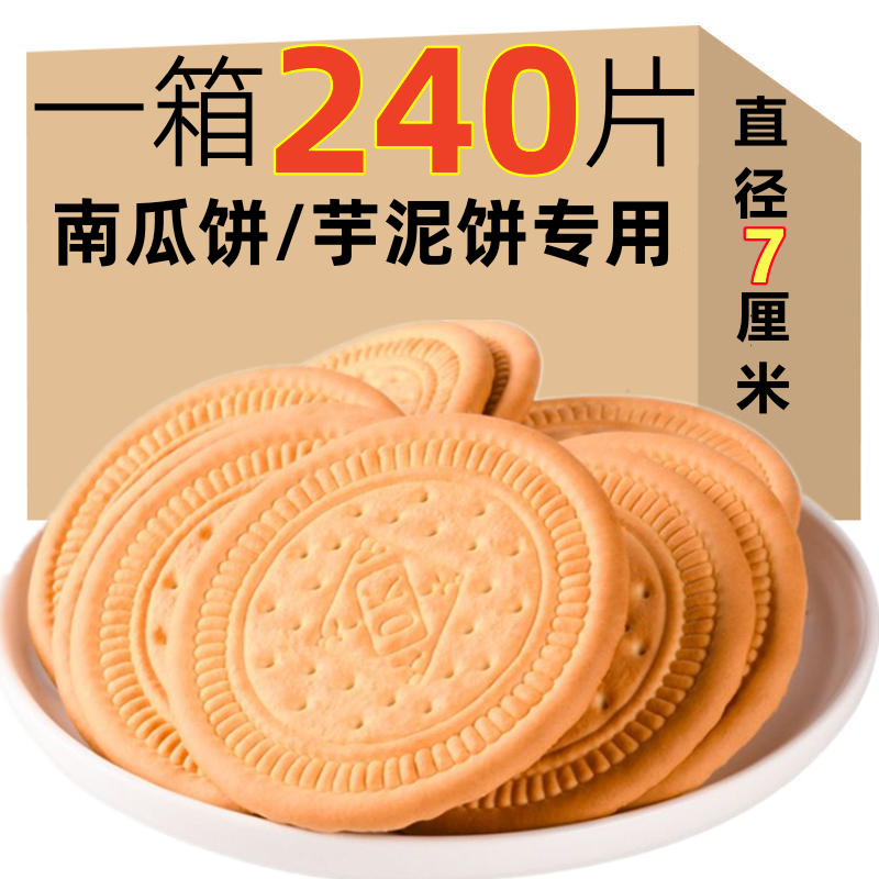 炸南瓜饼饼干芋泥饼奶香牛奶早餐饼早茶饼大圆饼芋头饼板栗饼