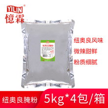 【广州忆霖】纽奥良腌粉5kg*4包（整箱）新奥尔良烤鸡烤翅调味粉