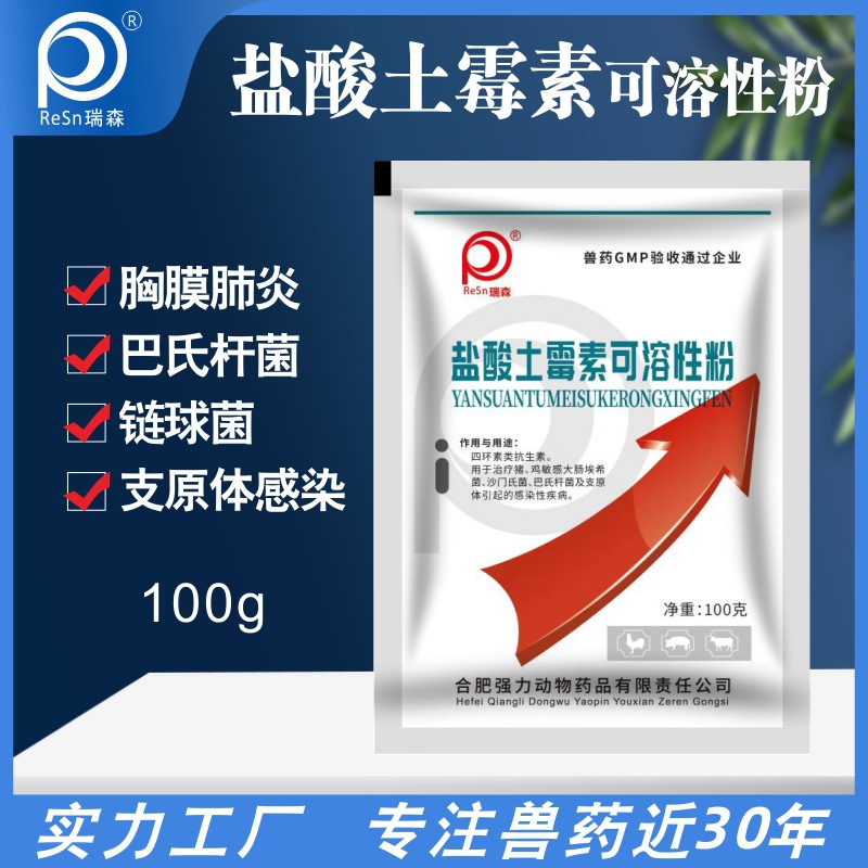 兽用土霉素可溶性粉鸡鸭猪鸟用家禽鹦鹉鱼乌龟鸽兽药拉稀工厂直销