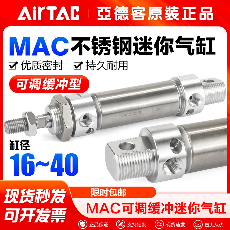 亚德客气动附磁不锈钢迷你气缸MAC16 20 25x50 100-SCA缓冲摆尾型