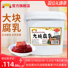 老才臣豆腐乳腐商用大包装10kg红方腐乳火锅调料腐乳酱豆腐大桶装