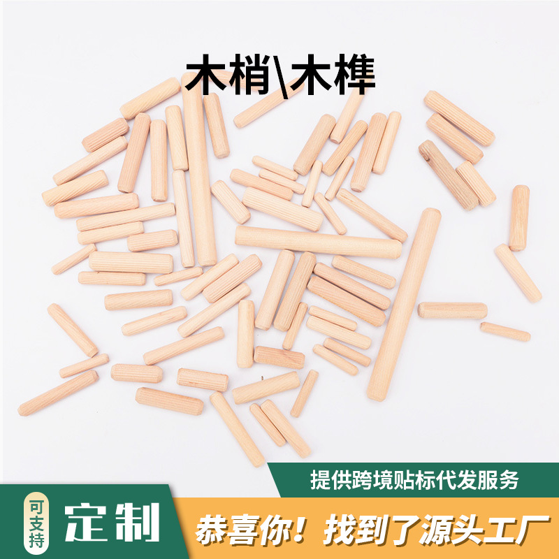 3-12mm斜纹直纹榉木木榫木钉木塞木棒木梢板式家具连接件斜纹木榫