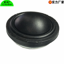 37MM球顶蚕丝膜4Ω15W钕磁铁内置吸音棉 1.5寸高音喇叭扬声器