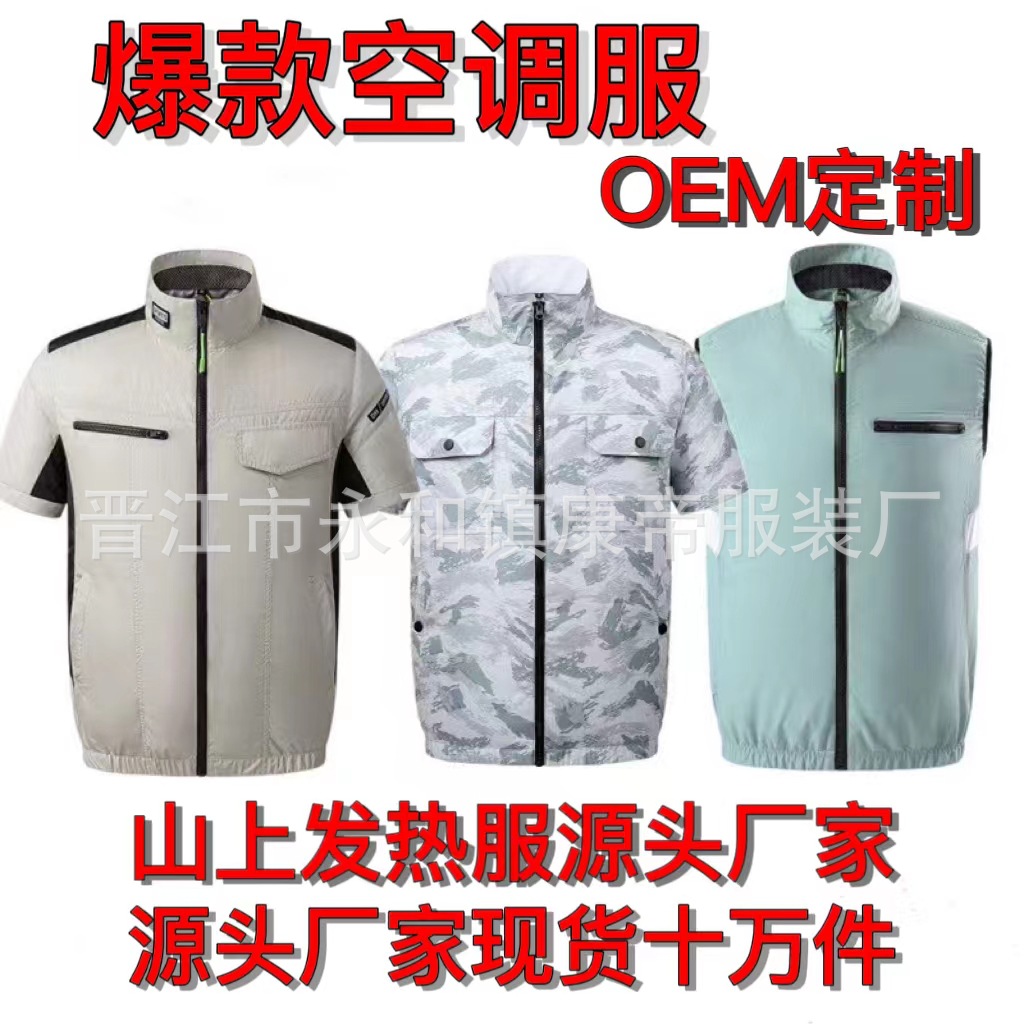 夏季全系列智能降温空调服马甲充电制冷工作服背心户外防晒短袖服