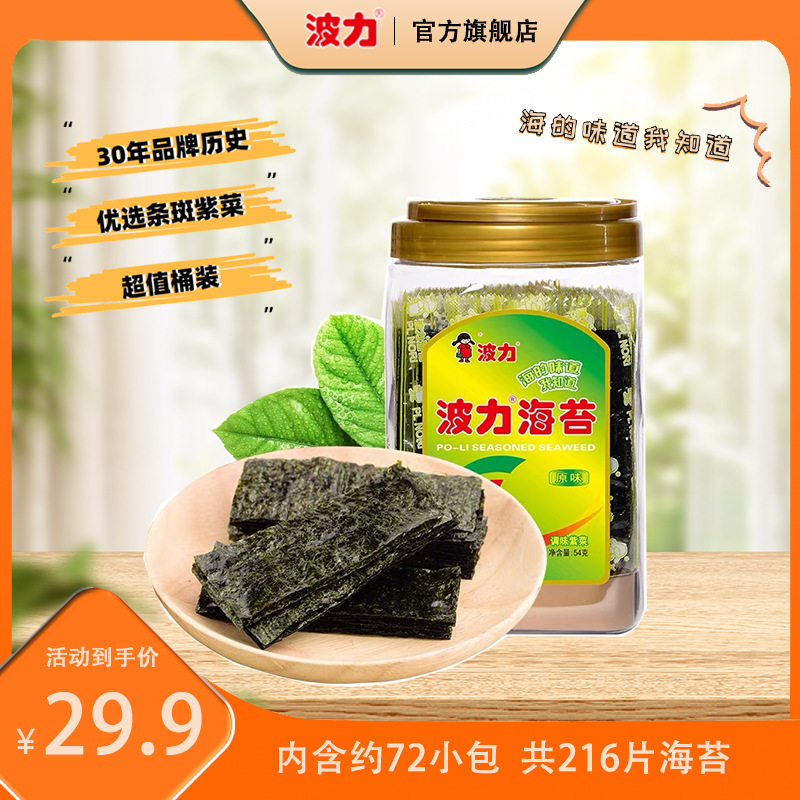 波力海苔54g桶装(约72小包,216片) 4月新日期 工厂直发全年-阿里巴巴