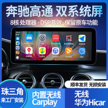 适用于奔驰GLC/C级/E级/GLE/GLB/改装中控屏幕导航360升级CarPlay