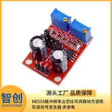 NE555脉冲频率占空比可调模块方波矩形波信号发生器 步进电