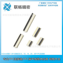 联畅精密厂家直销 前插后压FPC插座 0.5mm H1.0高 6pin FPC连接器