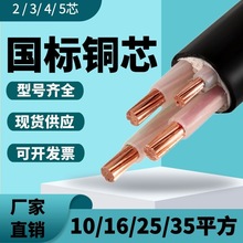 YJV电缆线2 3 4 5芯10 16 25 35平方室外电线电缆工程国标纯铜芯