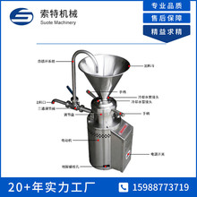 羊肉汤均质研磨机colloid mill 立式不锈钢卫生食品级高速胶体磨