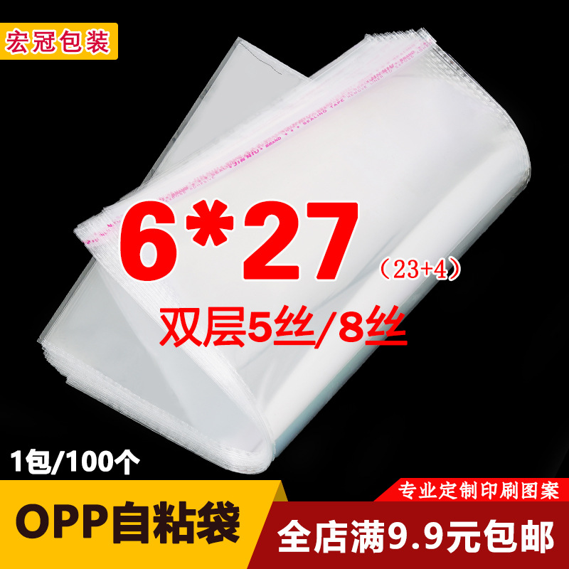 OPP不干胶自粘袋 餐具筷子包装袋 透明塑料袋厂家直销5丝6*27cm