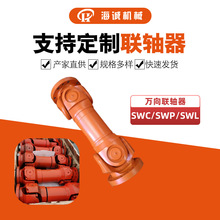 万向联轴器 SWC315法兰重型轧机伸缩大扭矩万向轴联轴器